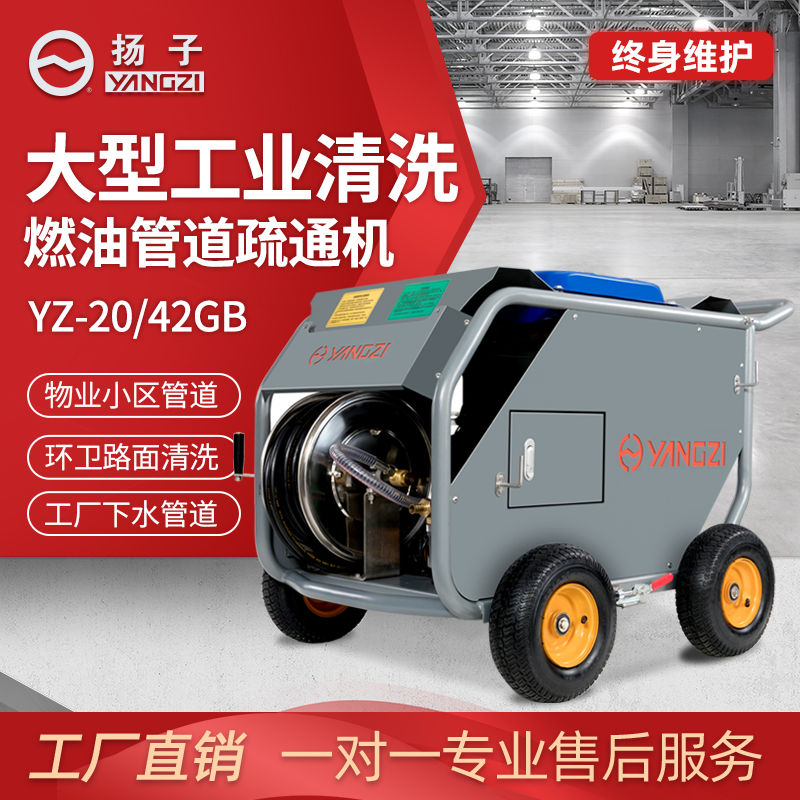 YZ-20/42GB燃油管道疏通機